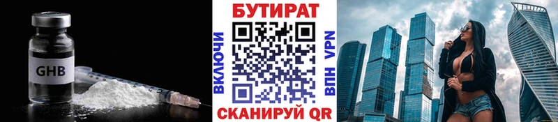 Бутират вода  где можно купить   Тамбов 