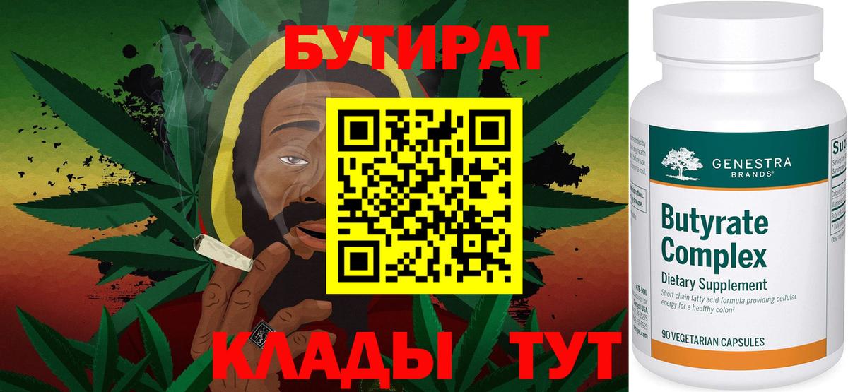 Бутират 99%  Вход с VPN  Тамбов 