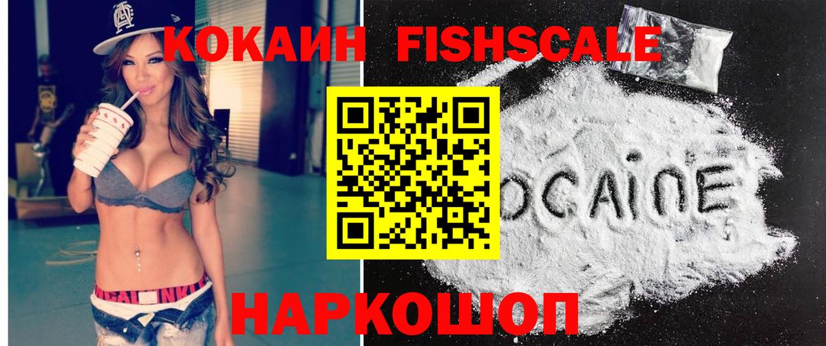COCAIN FishScale  Кокаин Эквадор  Кокаин  Вход с VPN  Тамбов 