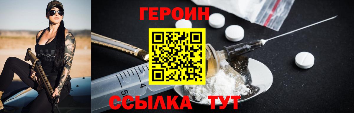 ГЕРОИН  Вход с VPN  Тамбов  ГЕРОИН афганец 