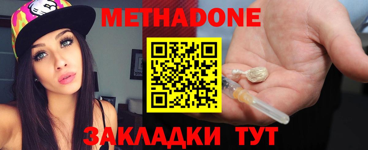 МЕТАДОН methadone  Вход с VPN  Тамбов 